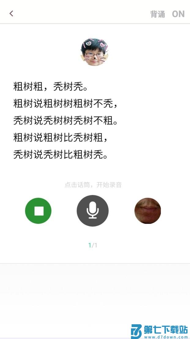 演讲与口才训练社软件 v6.8.7 安卓版 0