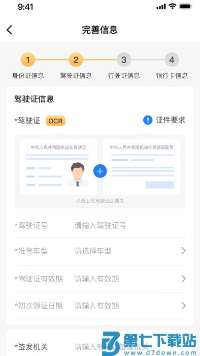 直通宝司机版最新版 v5.2.3 安卓版 2