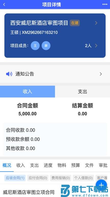 云观项目管理v1.2.15 3