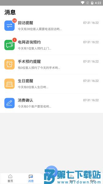 宏脉医生官方版v4.3.1.8 2