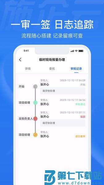 施企云app