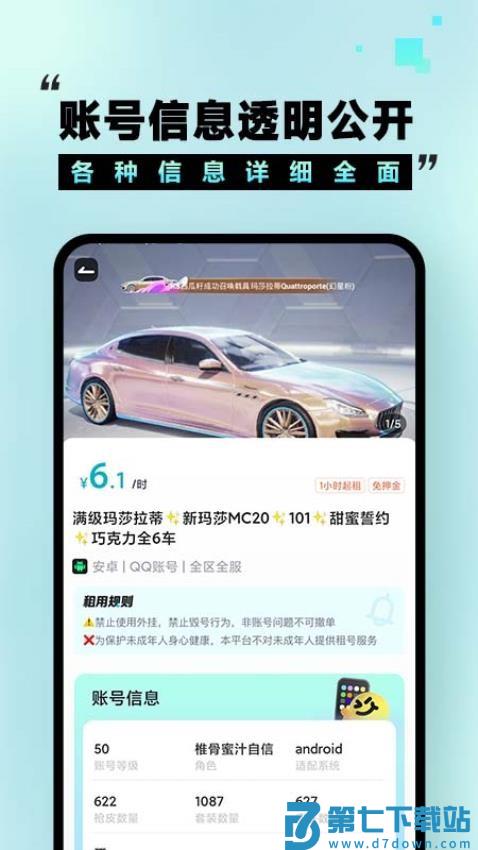 租号玩福利版v3.3.7.0 2