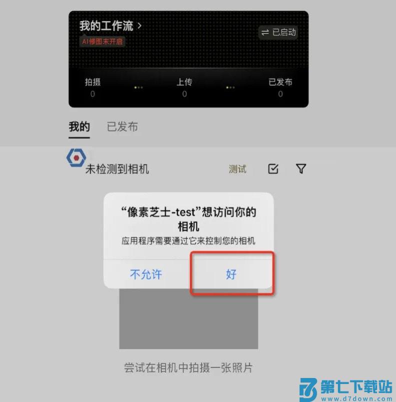 像素芝士app连接教程 像素芝士官方版连接方法