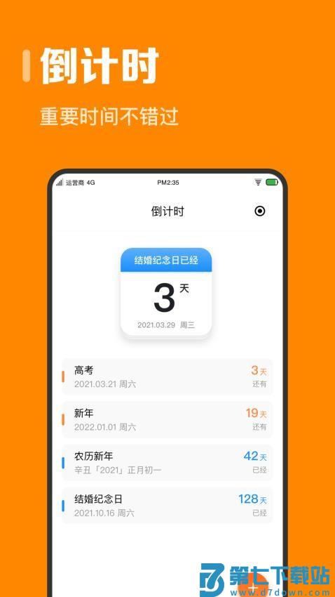 指尖时光免费版v8.2.2 4