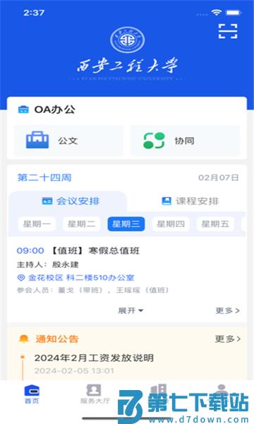 西工程大app下载