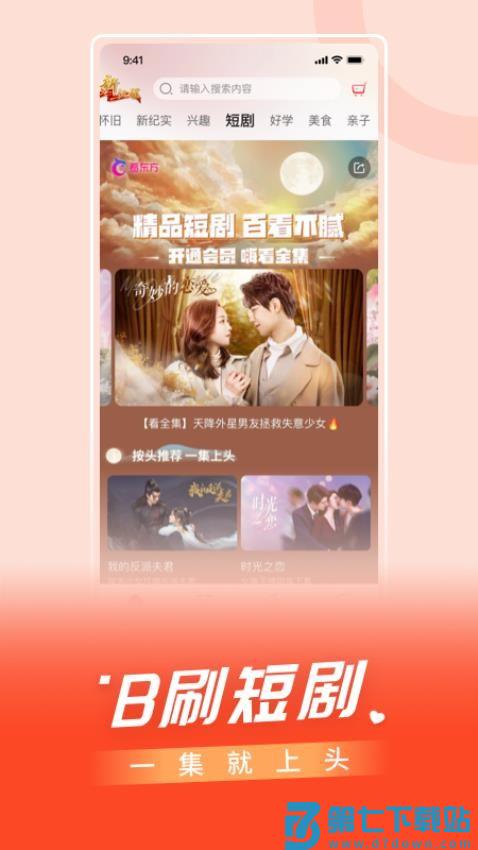 besTV百视通手机端(百视TV)v4.9.39 3