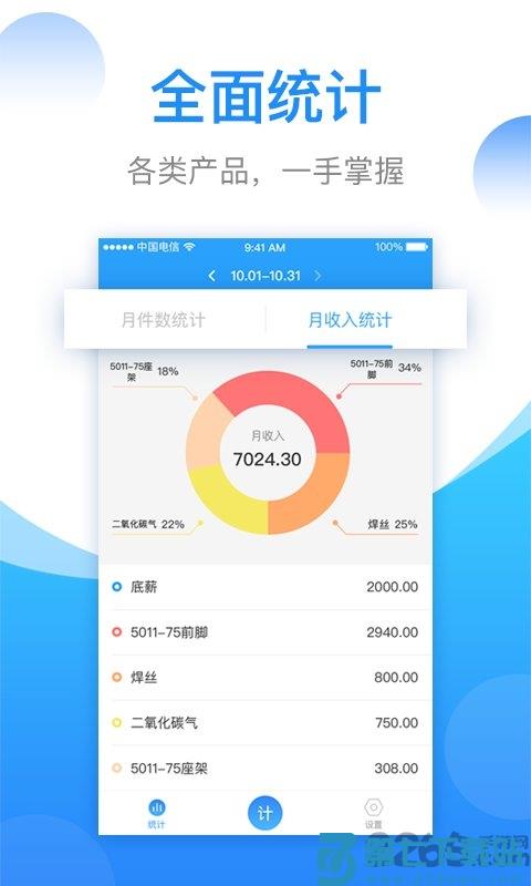 安心计件app最新版 v2.5.50 安卓版 1