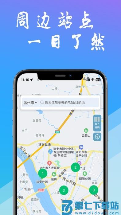 工泰有序充电app v1.3.5 安卓版 3