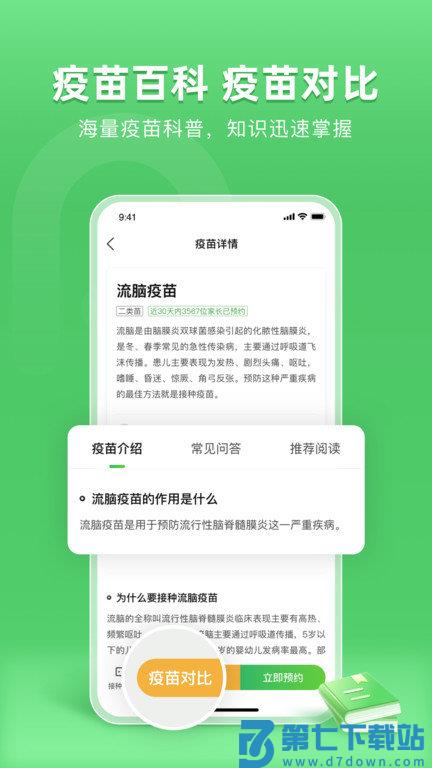 小豆苗疫苗助手 v8.1.5 安卓版 1