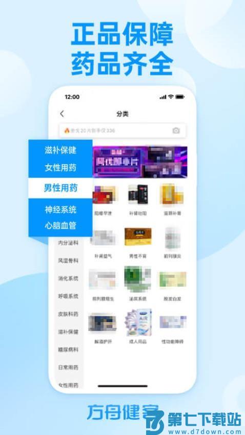 方舟健客网上药店v6.36.0 4