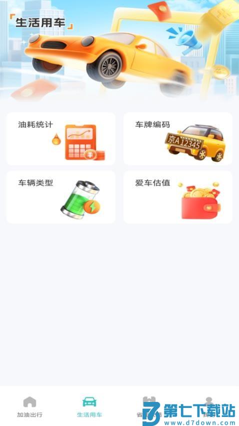 加油团油优惠最新版v1.0.3 3