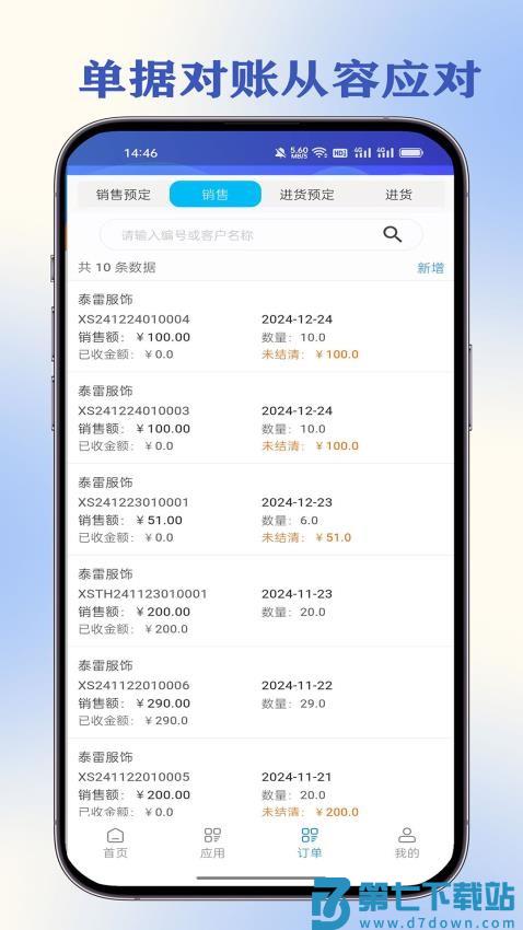 管商云进销存app官网版v2.1.1 3