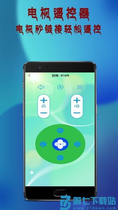 万通全能电视遥控器app v1.1.4 安卓版 3