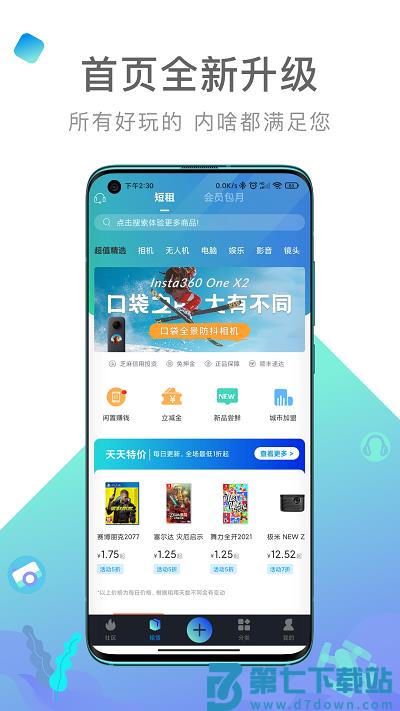 内啥租赁 v2.1.1 安卓版 0