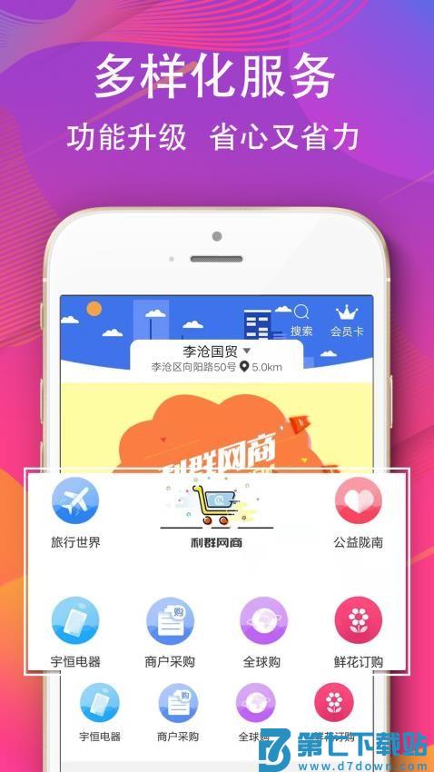 利群网上购物商城v23.0.0 2