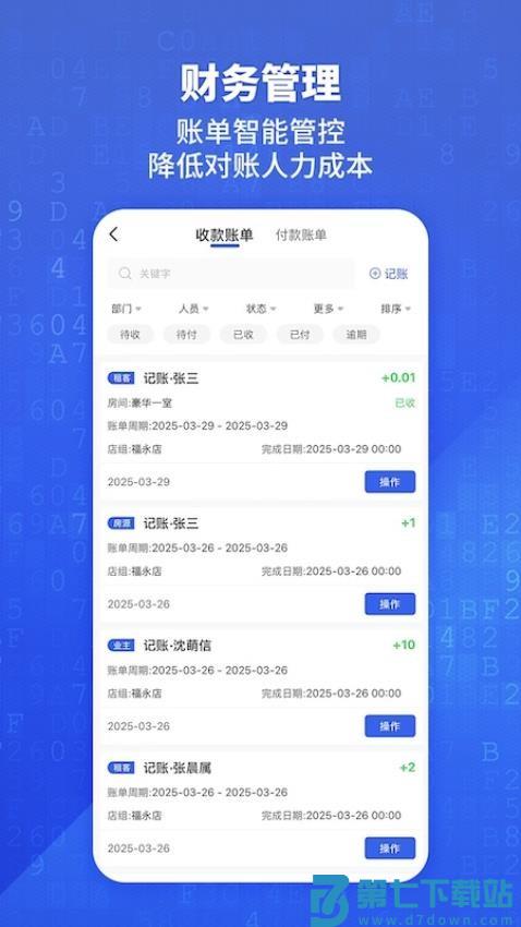悦居通appv1.0.4 3