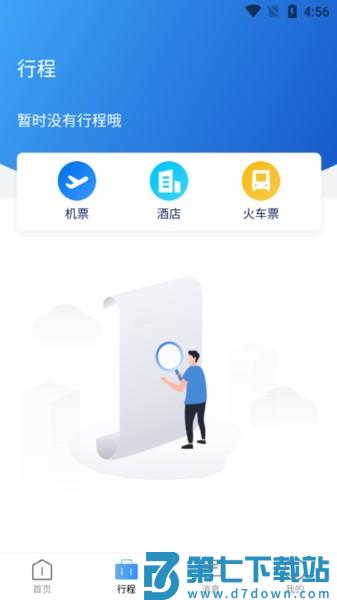 途客商旅appv3.6.38 3