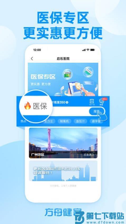 方舟健客网上药店