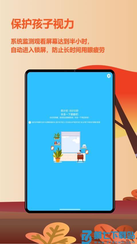 爱菠萝守护官方版v1.2.2378 4