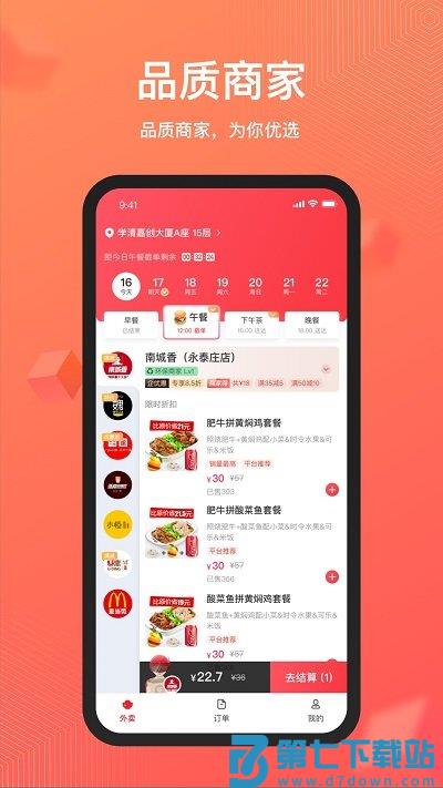 丰享丰食官方版app v2.2.3 安卓手机版 0