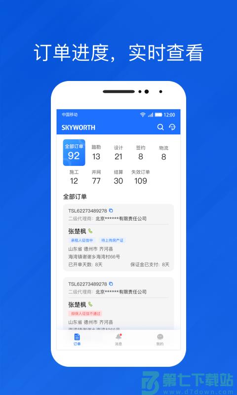 光伏生活代理端app v1.9.9.1 安卓版 2