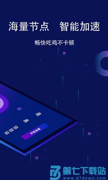 斧牛加速器最新版 斧牛加速器下载官方版