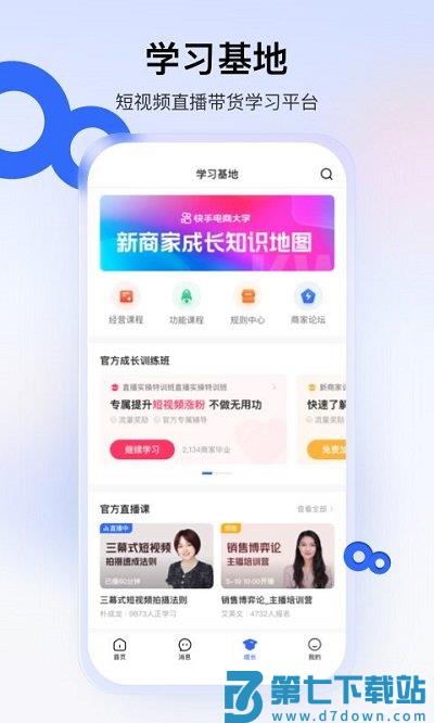 快手小店商家版app官方版 v6.4.30.380 安卓最新版 3