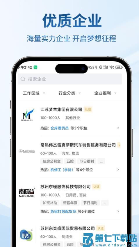 零距离人才手机版