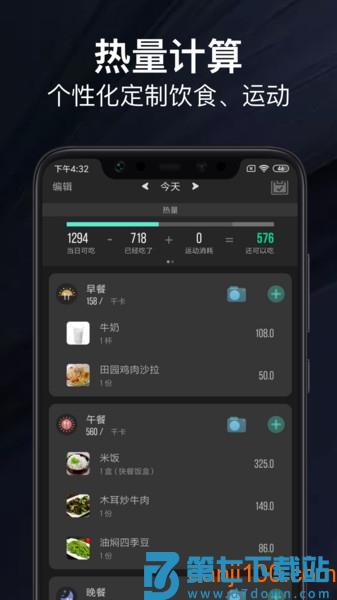 热量减肥法软件