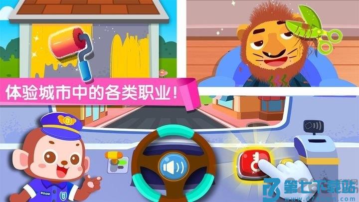 宝宝巴士百变职业游戏(改名奇妙的职业) v9.87.58.00 安卓最新版 2