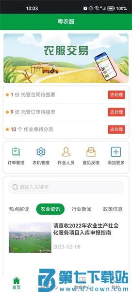 粤农服平台appv1.5.0 1
