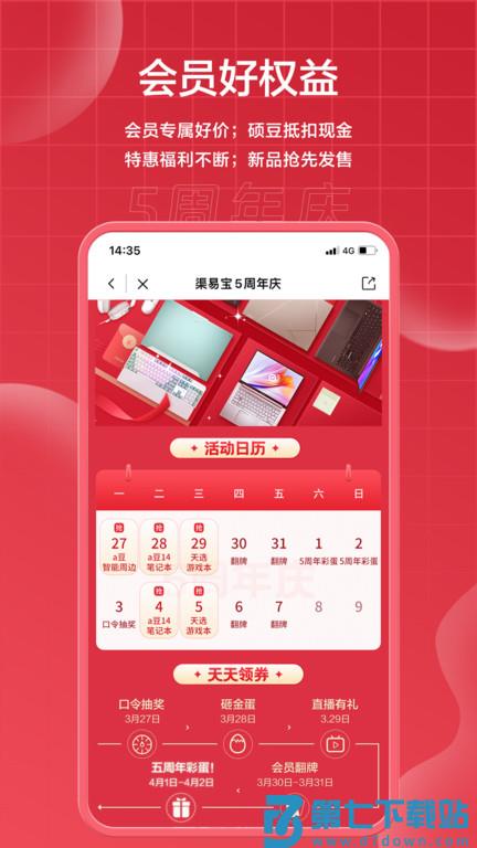 渠易宝商城 华硕渠易宝app下载