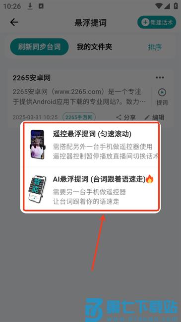 易直播提词器app