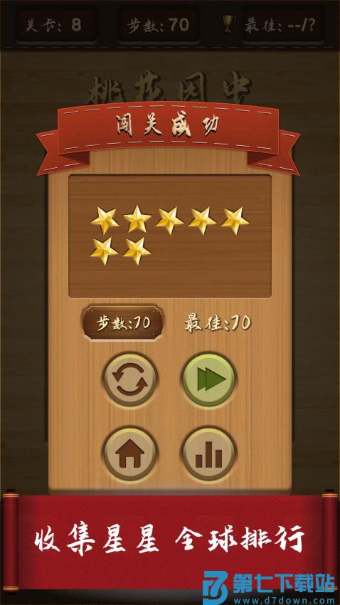 三国华容道游戏v1.0.50 2