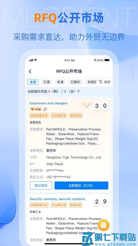 网展贸appv5.2.6 3