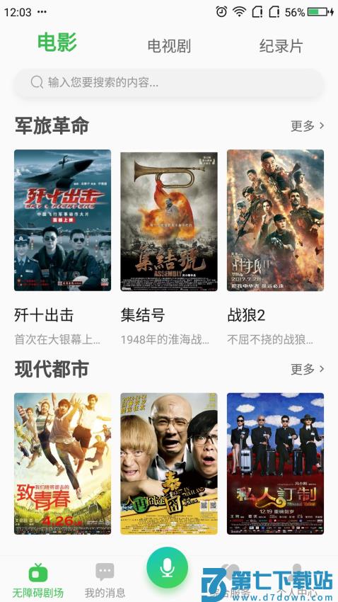 无障碍影视APPv5.0.0 2