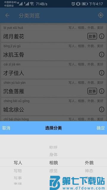 成语100软件 v1.060 安卓版 3