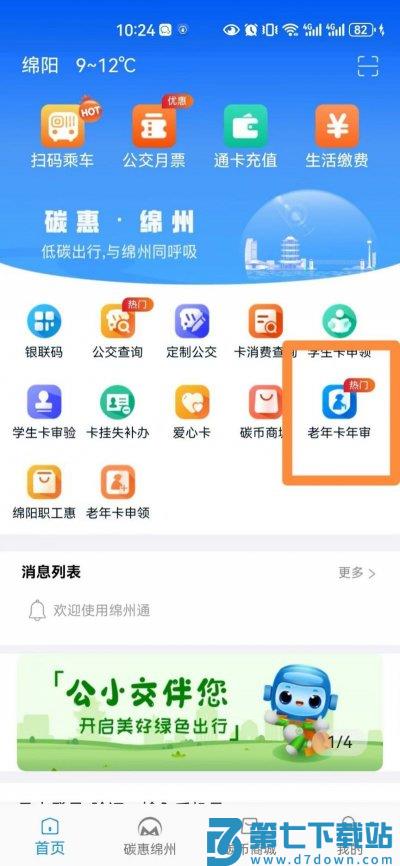 绵阳老年公交卡在哪里年审