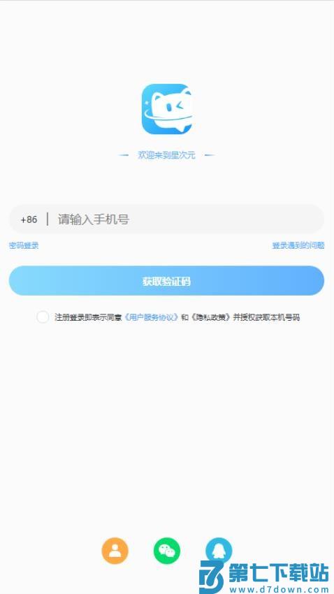 星次元免费版v41.1.26 1