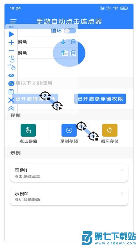 万能自动点击器连点器v4.3.3 2