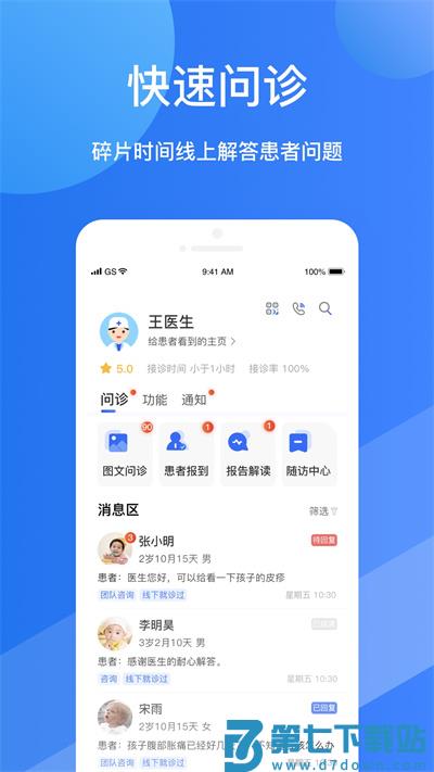 福棠医生app v2.5.21 安卓版 2