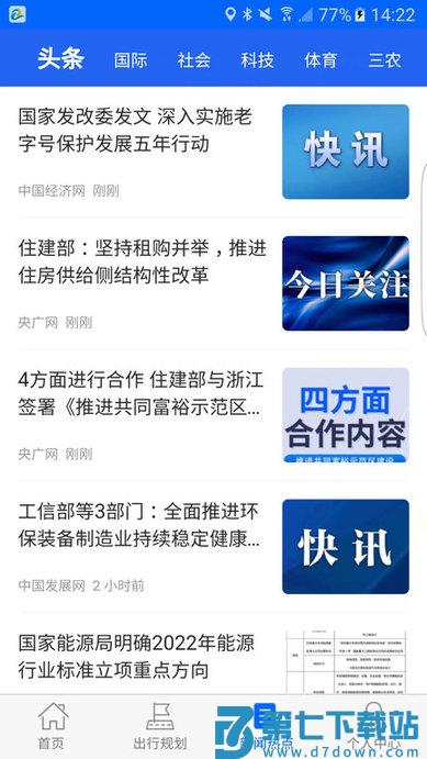 真情巴士e行最新版本 v3.2.5 安卓手机版 1