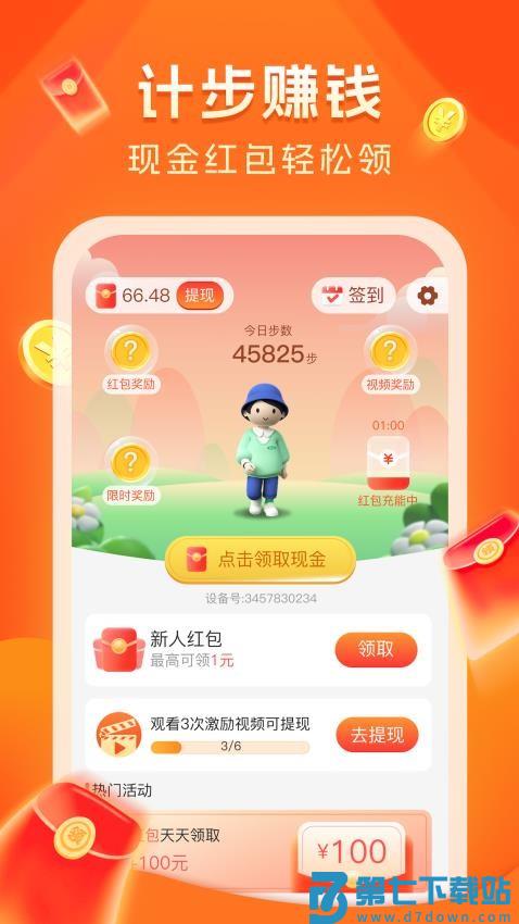 走路赚好运手机版