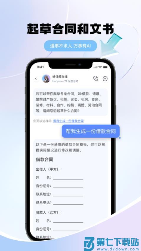 好律师在线AI法律助手最新版v1.1.0 2