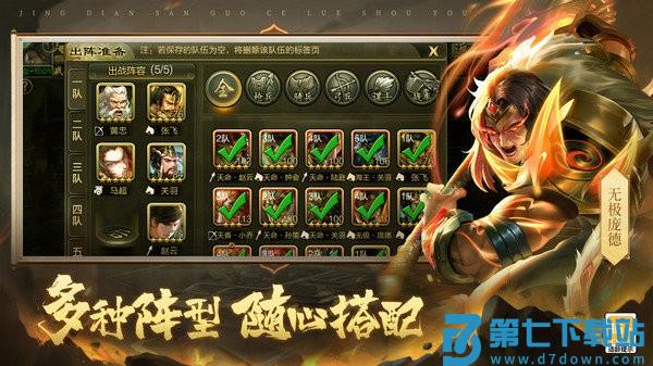 三国战争官方正版游戏v25.443 1