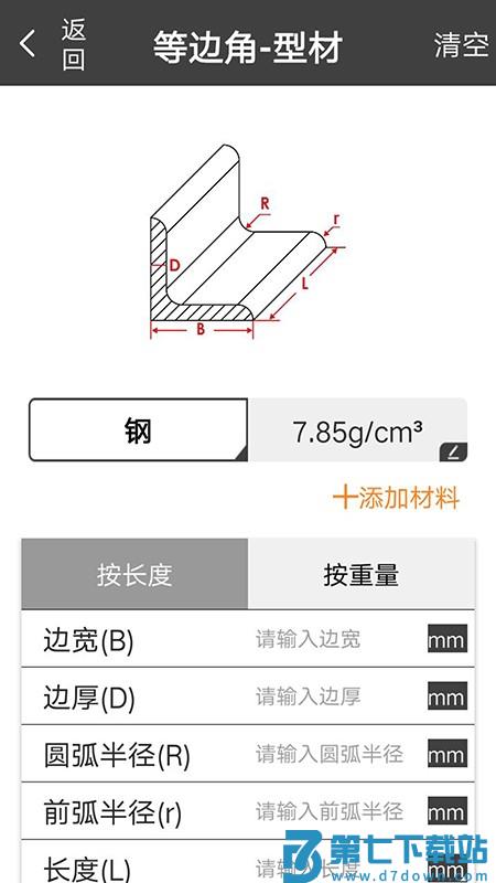 材料重量计算器app v1.0.37 安卓最新版本 4