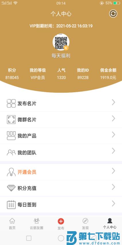 一起微商软件v2.0.6 1