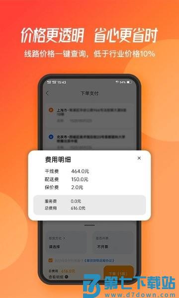 蜂羽货主版v3.7.1 1