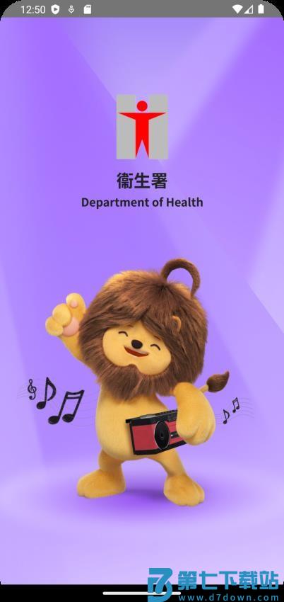 卫生署DH官网版appv1.0.8 6