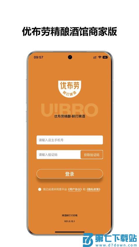 优布劳精酿酒馆商家版官网版v2.6.1 5